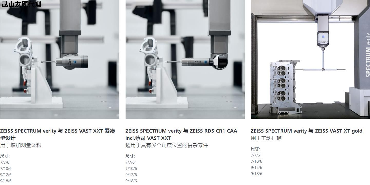 聊城蔡司三坐标SPECTRUM verity